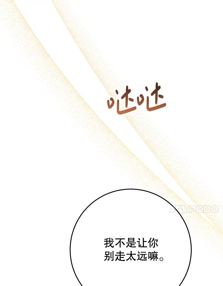 《这次要好好养妹妹》40.被发现 第102页