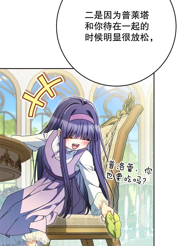 《这次要好好养妹妹》40.被发现 第14页