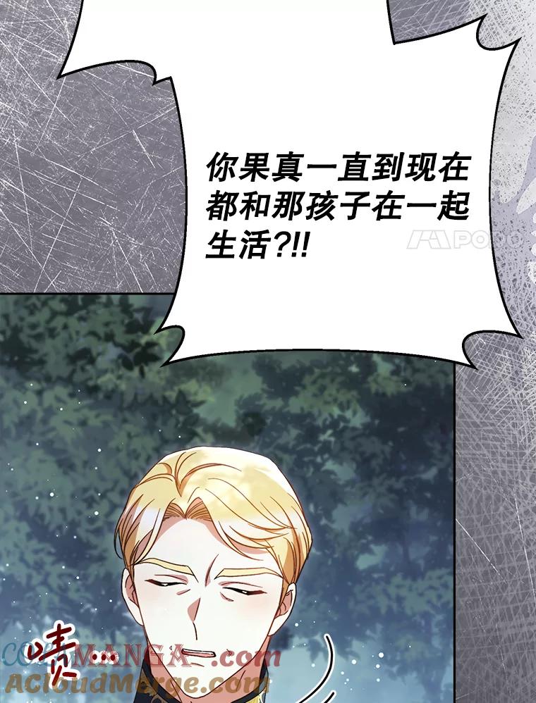 《这次要好好养妹妹》40.被发现 第109页