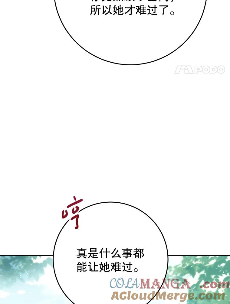 《这次要好好养妹妹》40.被发现 第73页