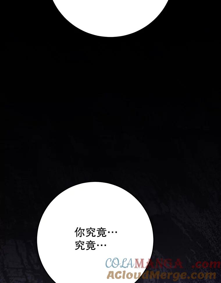 《这次要好好养妹妹》40.被发现 第97页