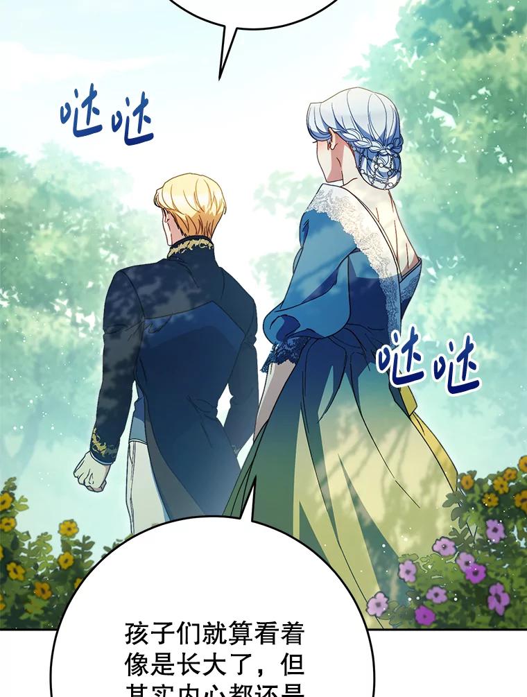 《这次要好好养妹妹》40.被发现 第74页