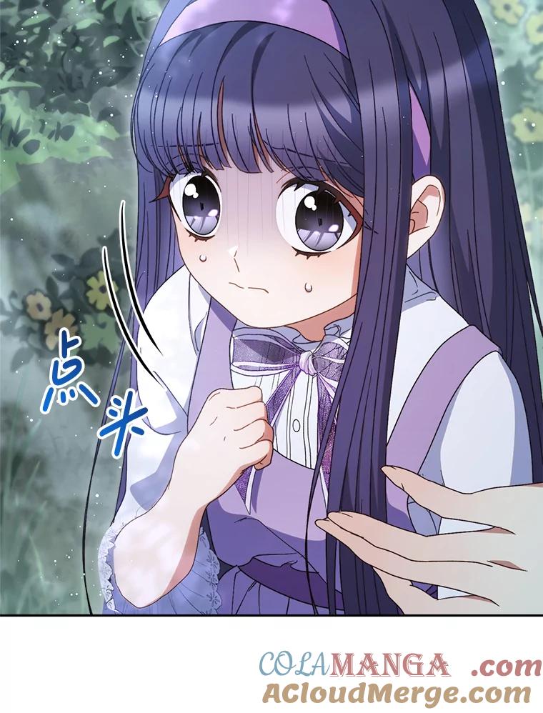 《这次要好好养妹妹》40.被发现 第117页