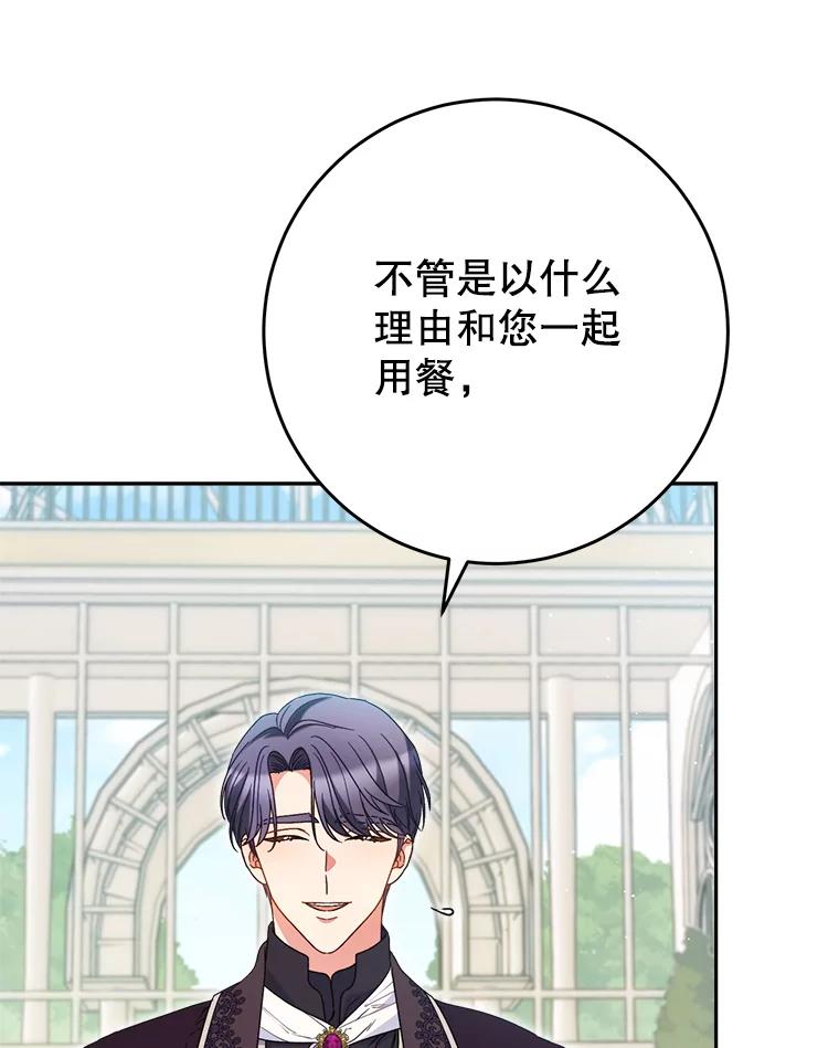 《这次要好好养妹妹》40.被发现 第16页