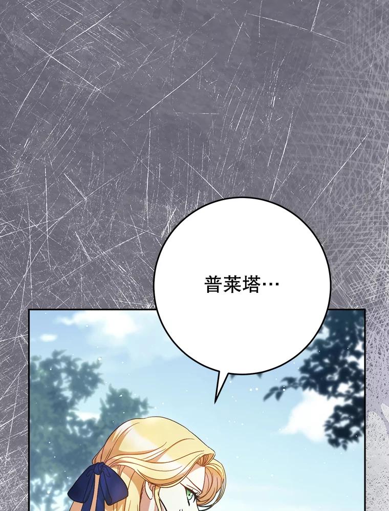 《这次要好好养妹妹》40.被发现 第114页