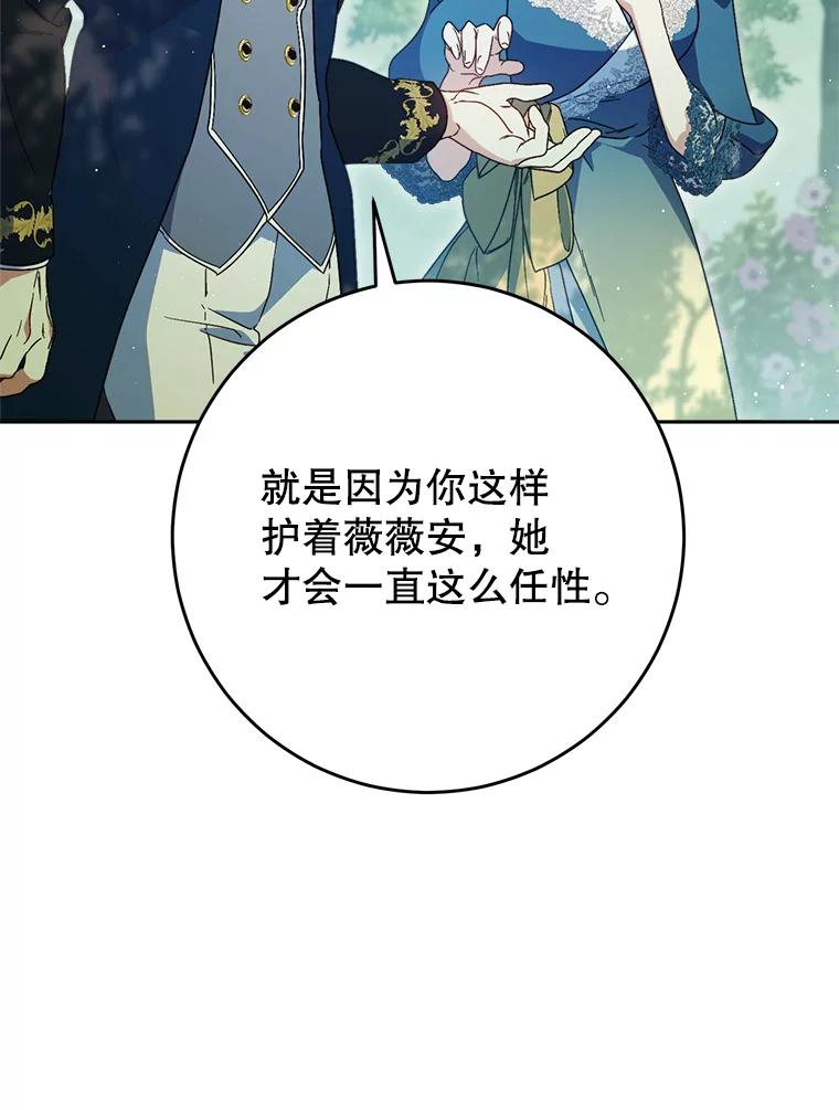 《这次要好好养妹妹》40.被发现 第68页