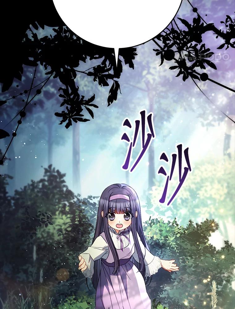 《这次要好好养妹妹》40.被发现 第86页