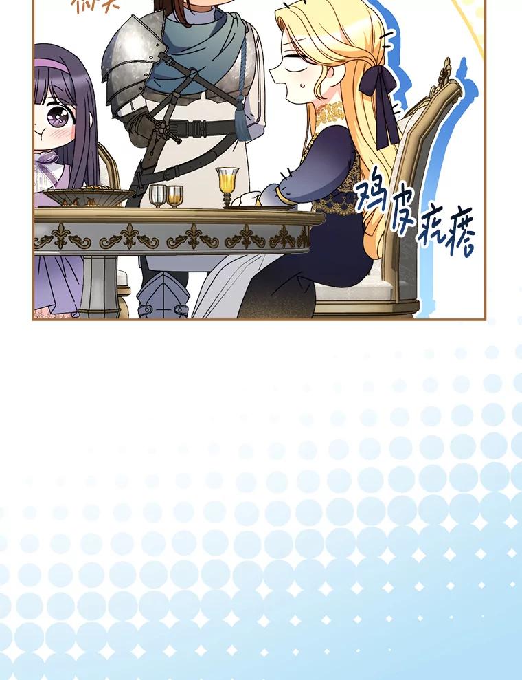 《这次要好好养妹妹》40.被发现 第31页