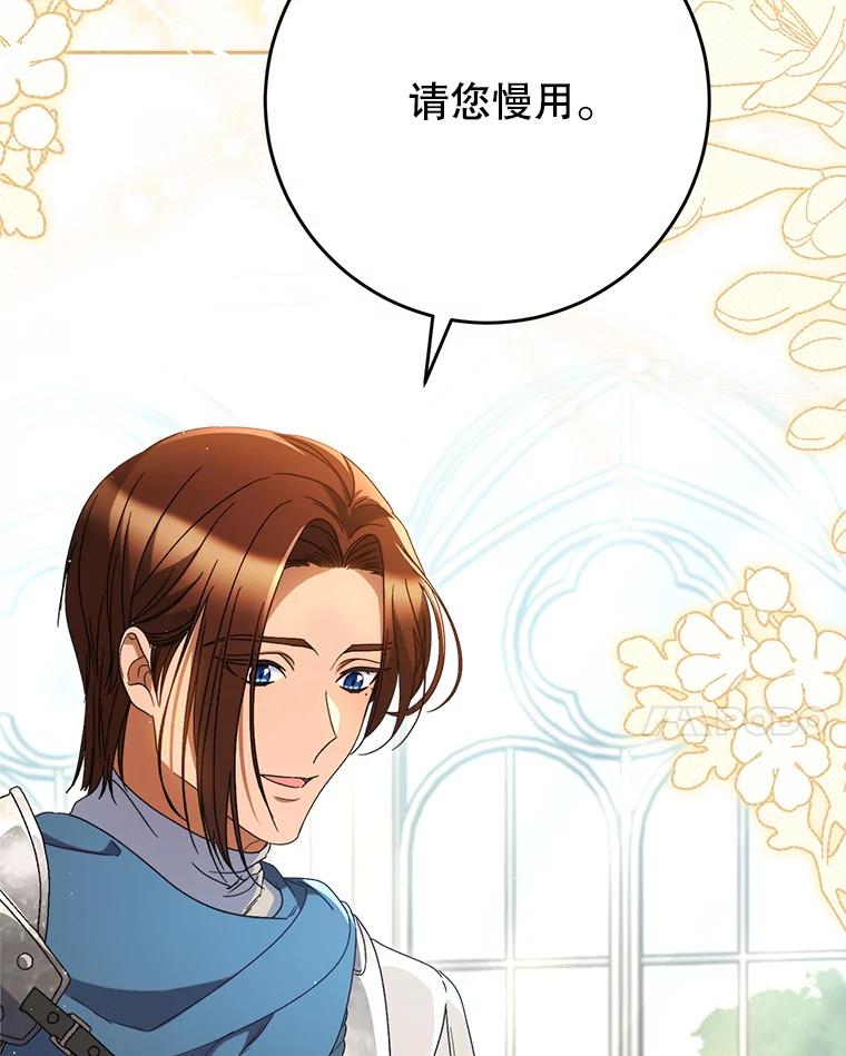 《这次要好好养妹妹》40.被发现 第20页