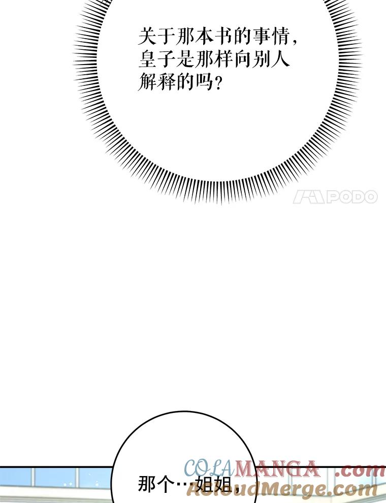 《这次要好好养妹妹》40.被发现 第37页