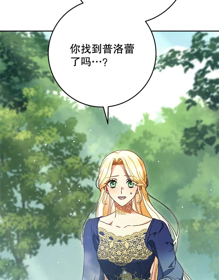 《这次要好好养妹妹》40.被发现 第103页