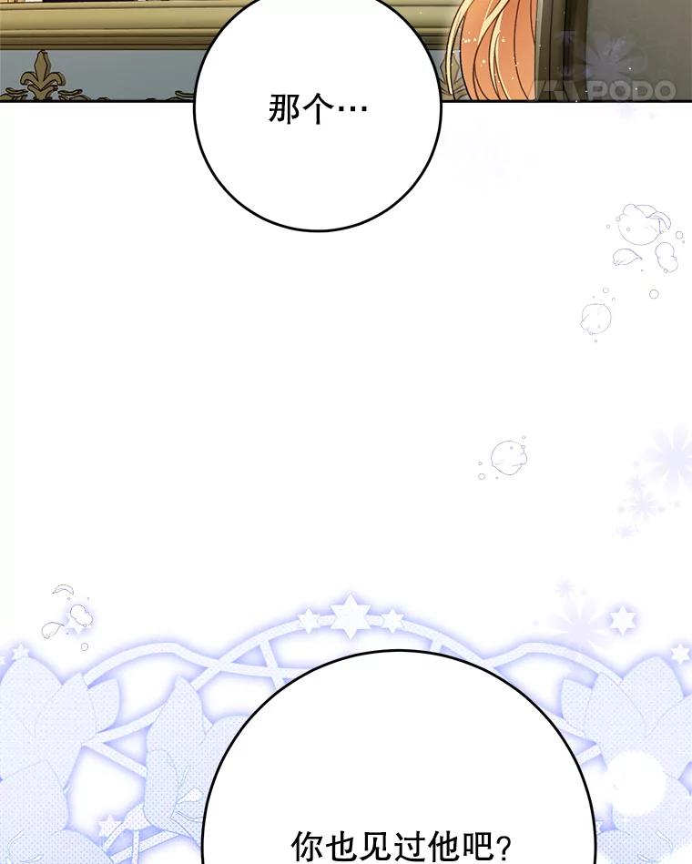 《这次要好好养妹妹》40.被发现 第24页