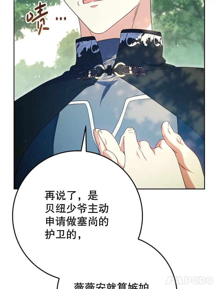 《这次要好好养妹妹》40.被发现 第70页