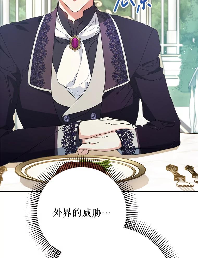 《这次要好好养妹妹》40.被发现 第36页