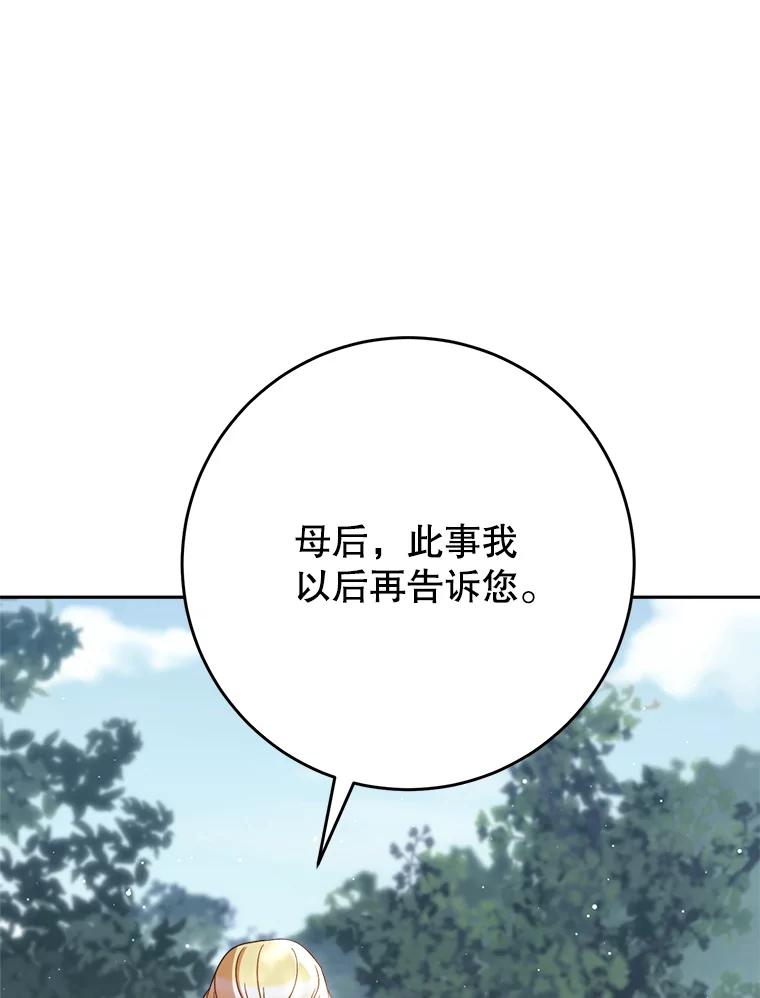 《这次要好好养妹妹》40.被发现 第118页