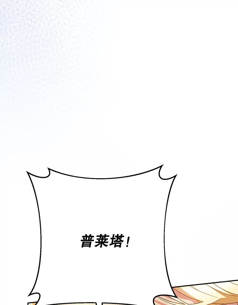 《这次要好好养妹妹》40.被发现 第100页