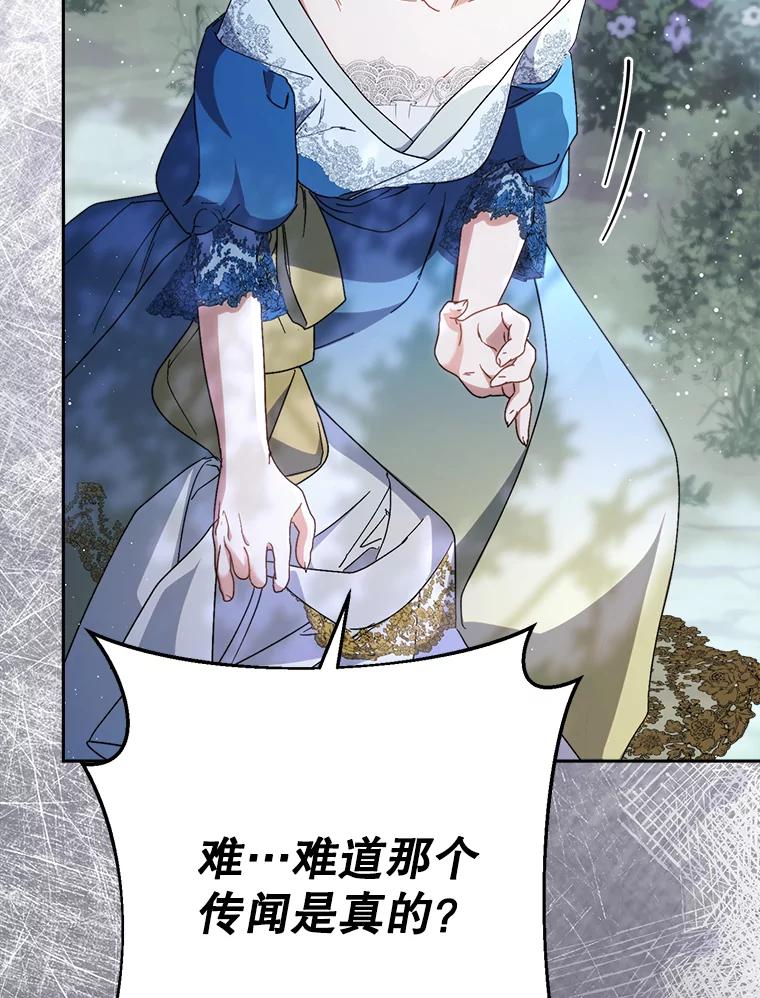 《这次要好好养妹妹》40.被发现 第108页