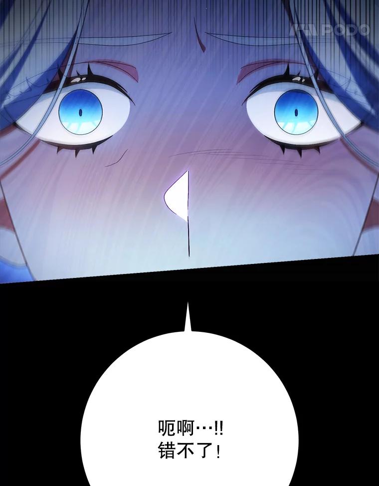 《这次要好好养妹妹》40.被发现 第96页