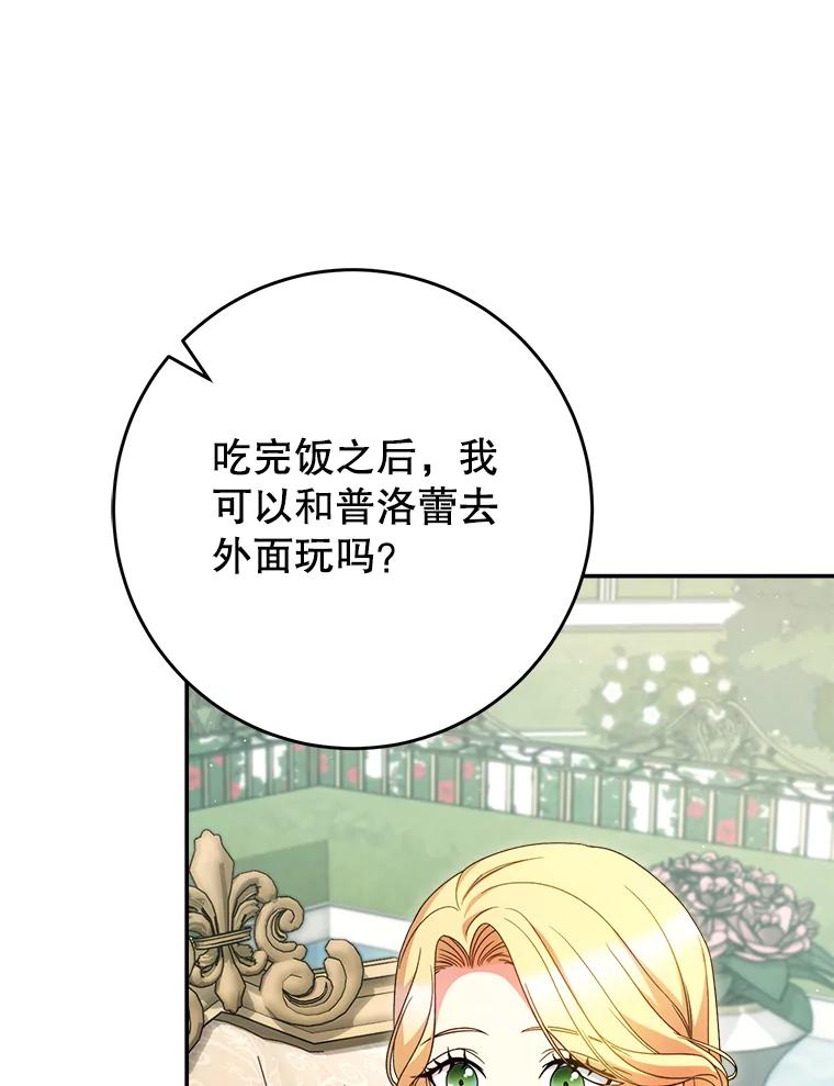 《这次要好好养妹妹》40.被发现 第39页