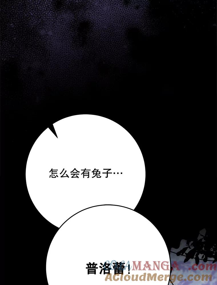 《这次要好好养妹妹》40.被发现 第85页