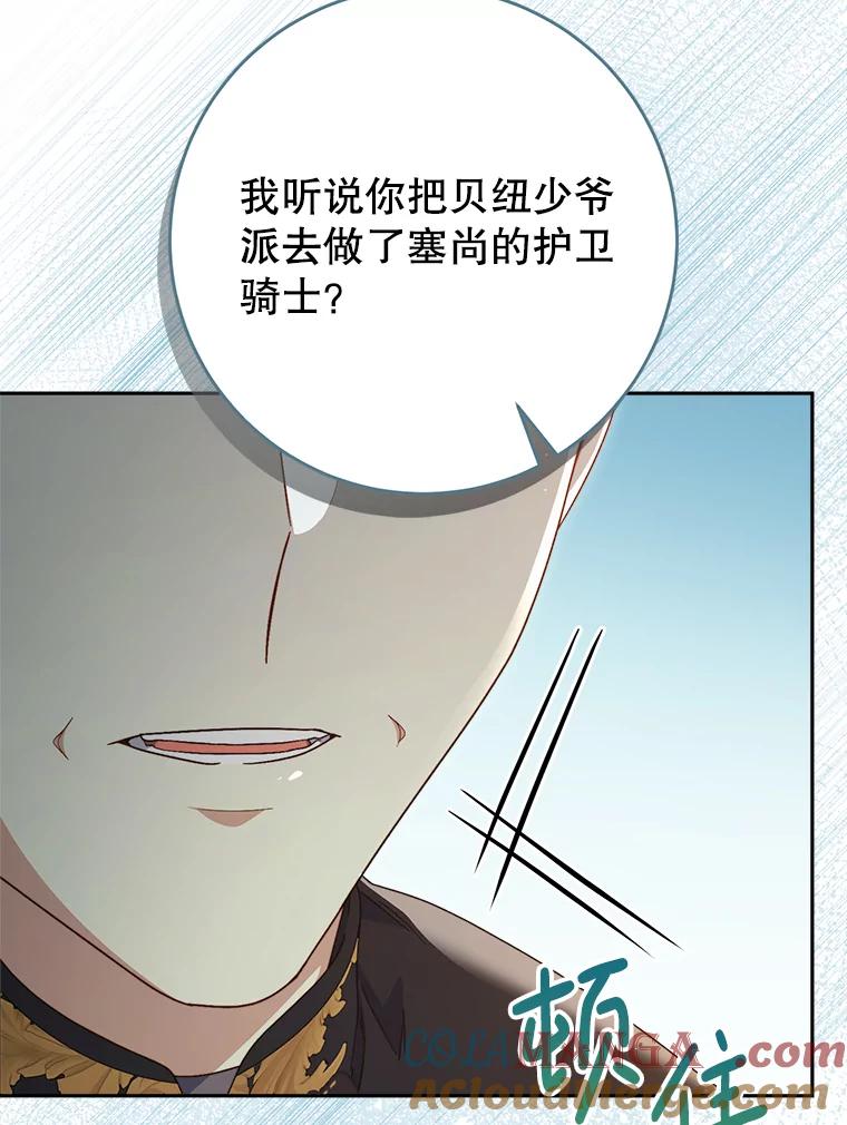 《这次要好好养妹妹》40.被发现 第61页