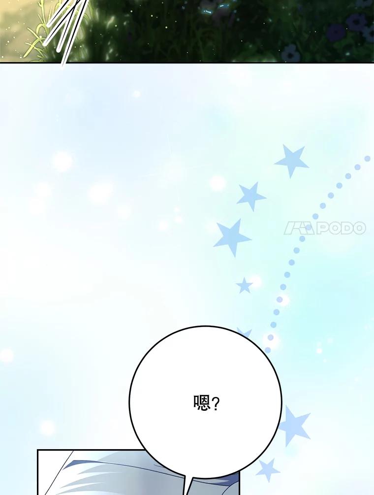 《这次要好好养妹妹》40.被发现 第76页
