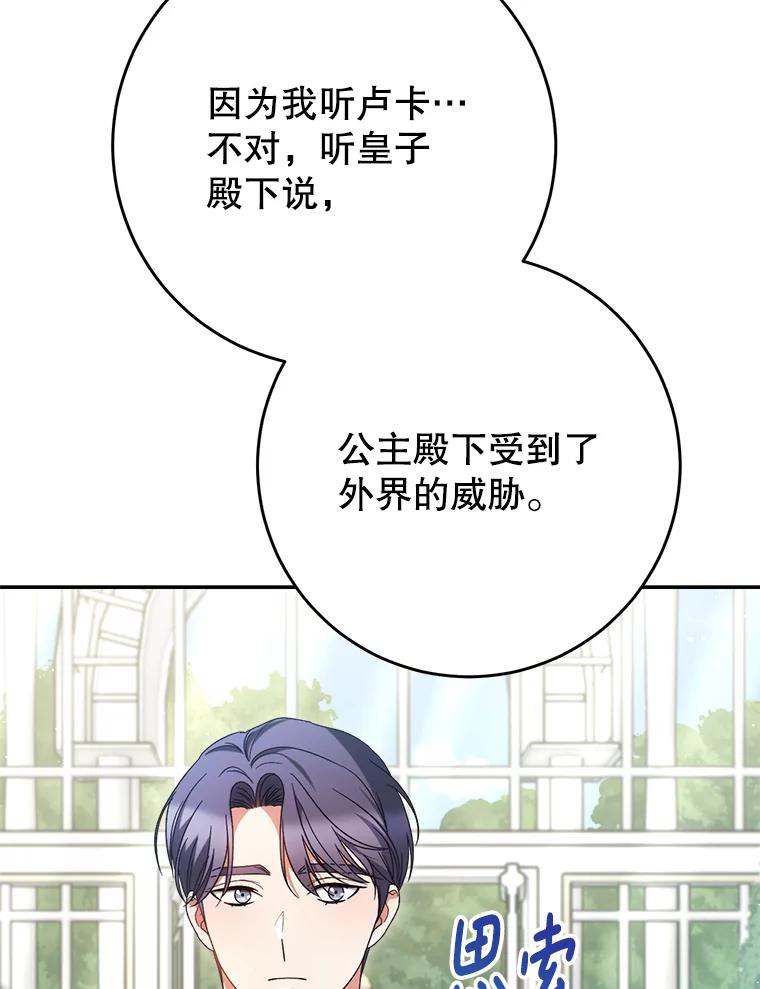 《这次要好好养妹妹》40.被发现 第35页