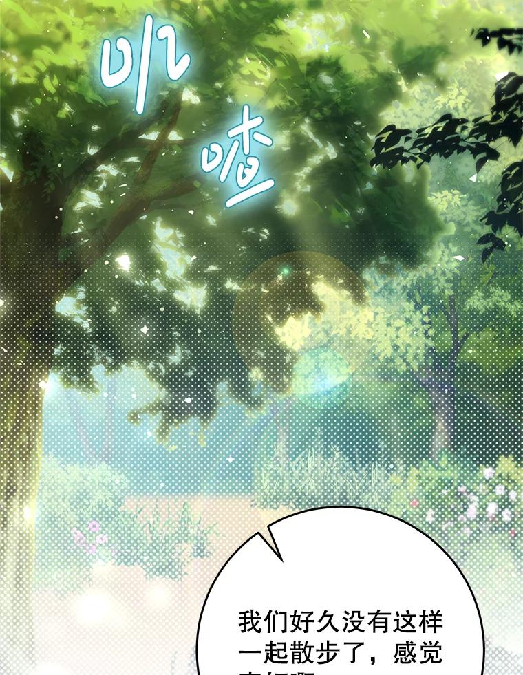 《这次要好好养妹妹》40.被发现 第52页