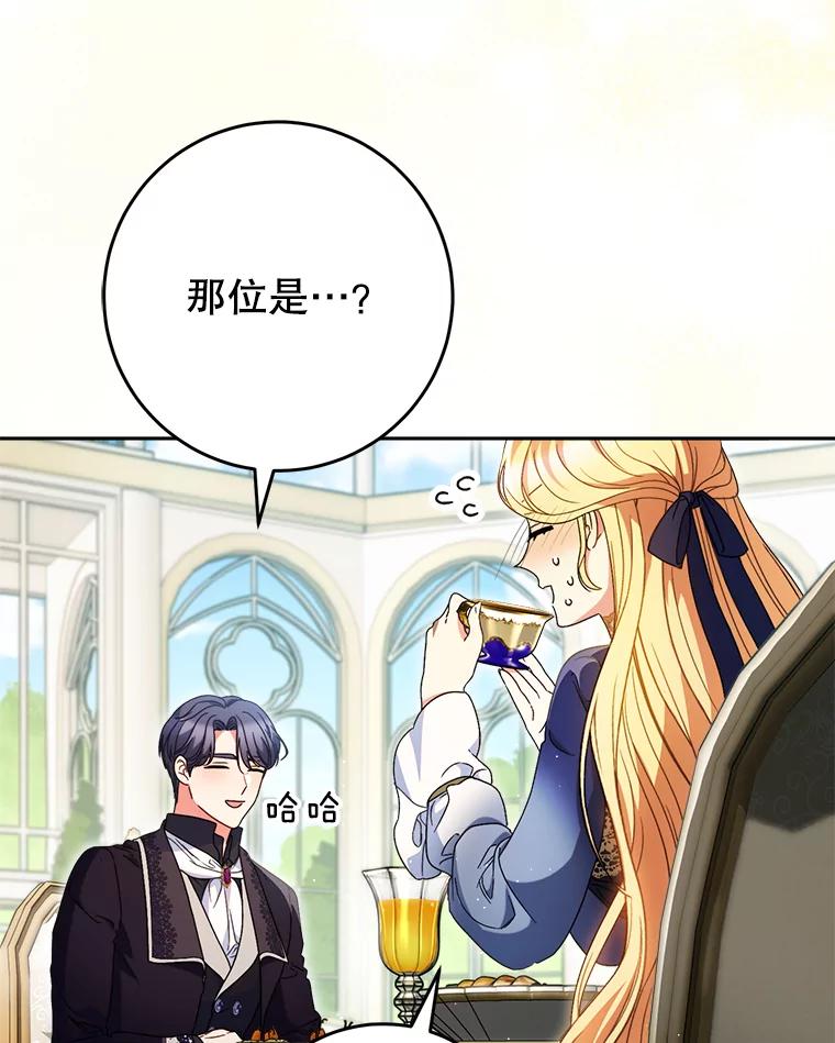 《这次要好好养妹妹》40.被发现 第23页