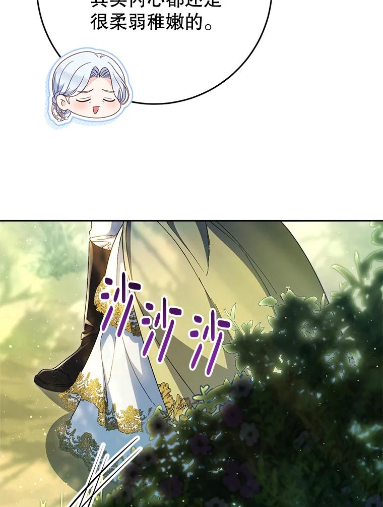 《这次要好好养妹妹》40.被发现 第75页