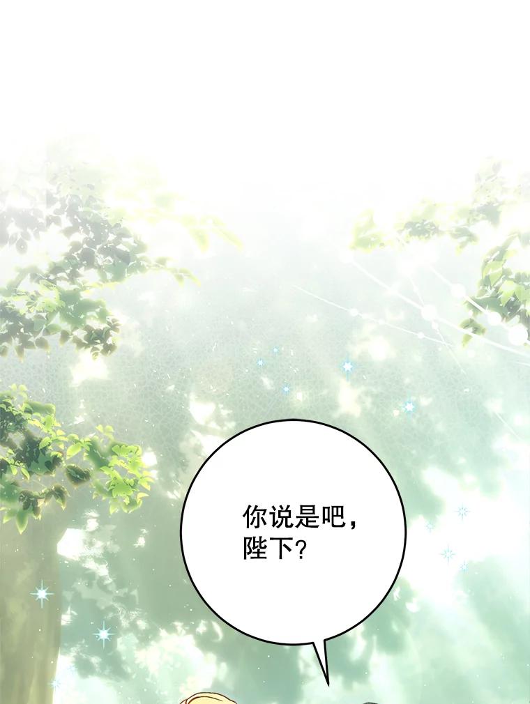 《这次要好好养妹妹》40.被发现 第54页