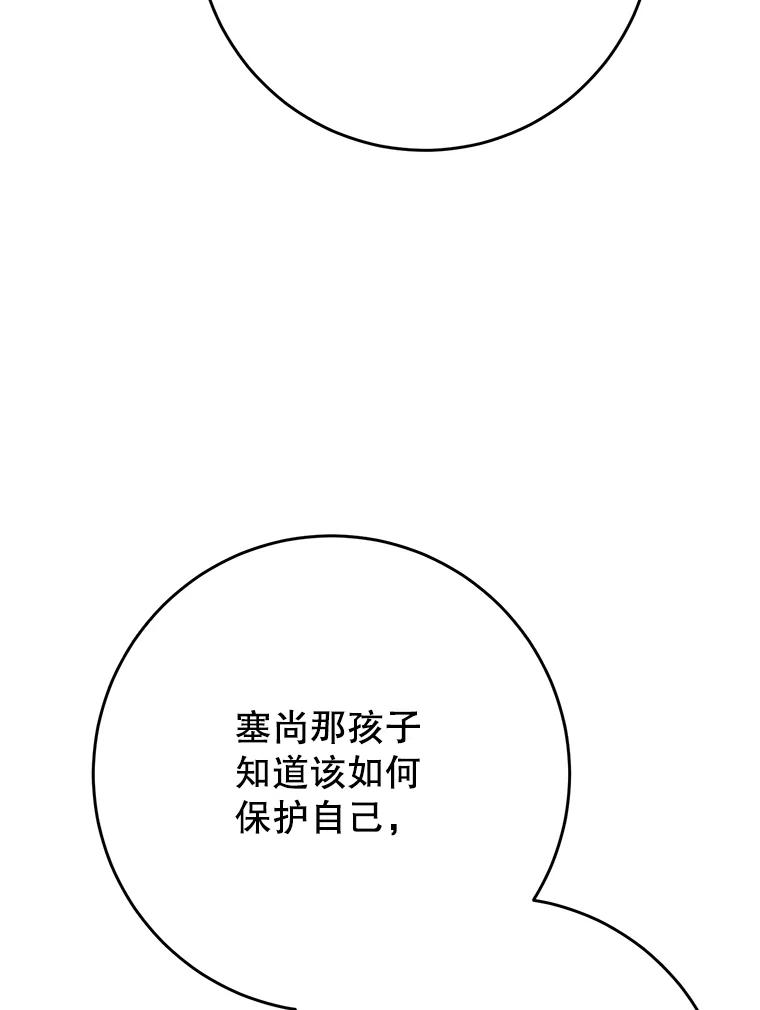《这次要好好养妹妹》40.被发现 第64页