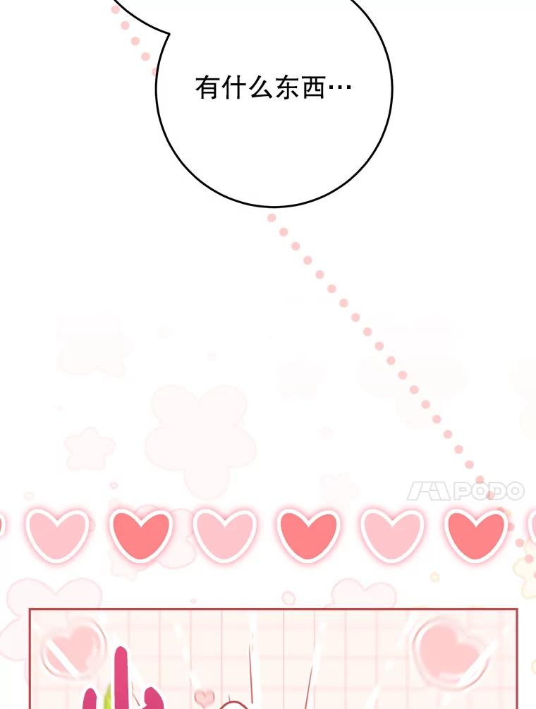 《这次要好好养妹妹》40.被发现 第79页