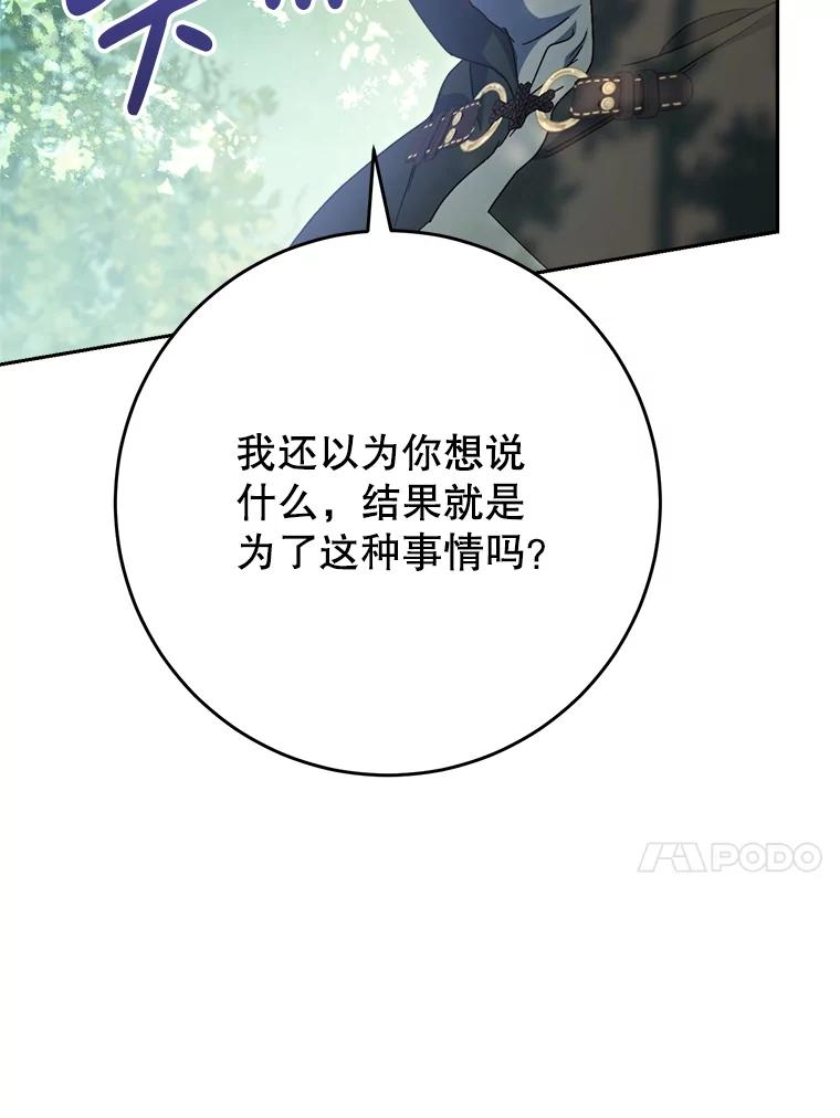 《这次要好好养妹妹》40.被发现 第66页