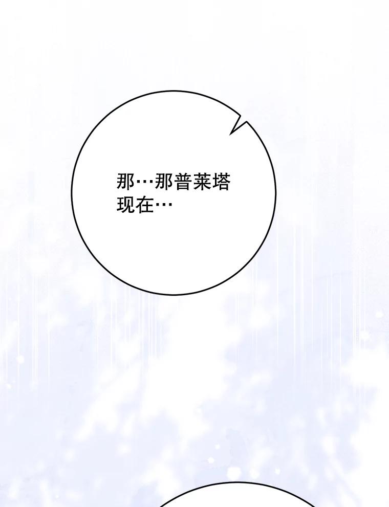 《这次要好好养妹妹》41.发生口角 第107页
