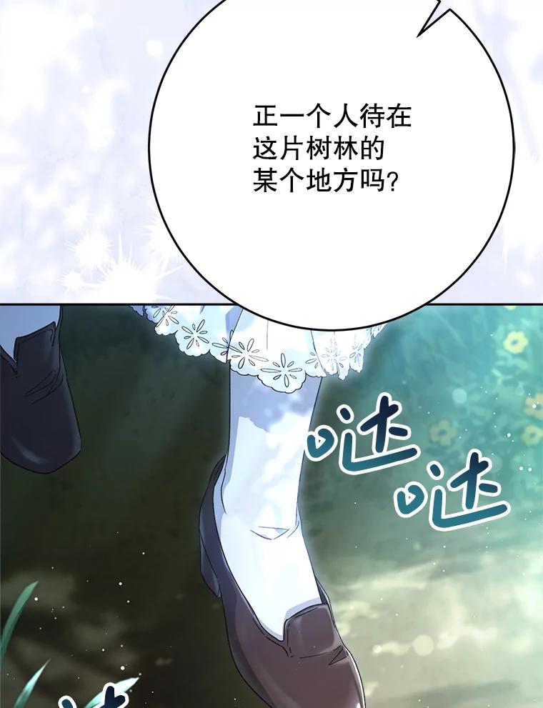 《这次要好好养妹妹》41.发生口角 第108页
