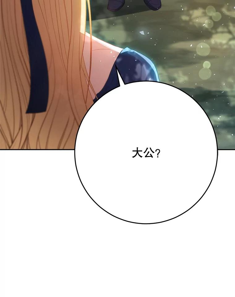《这次要好好养妹妹》41.发生口角 第82页