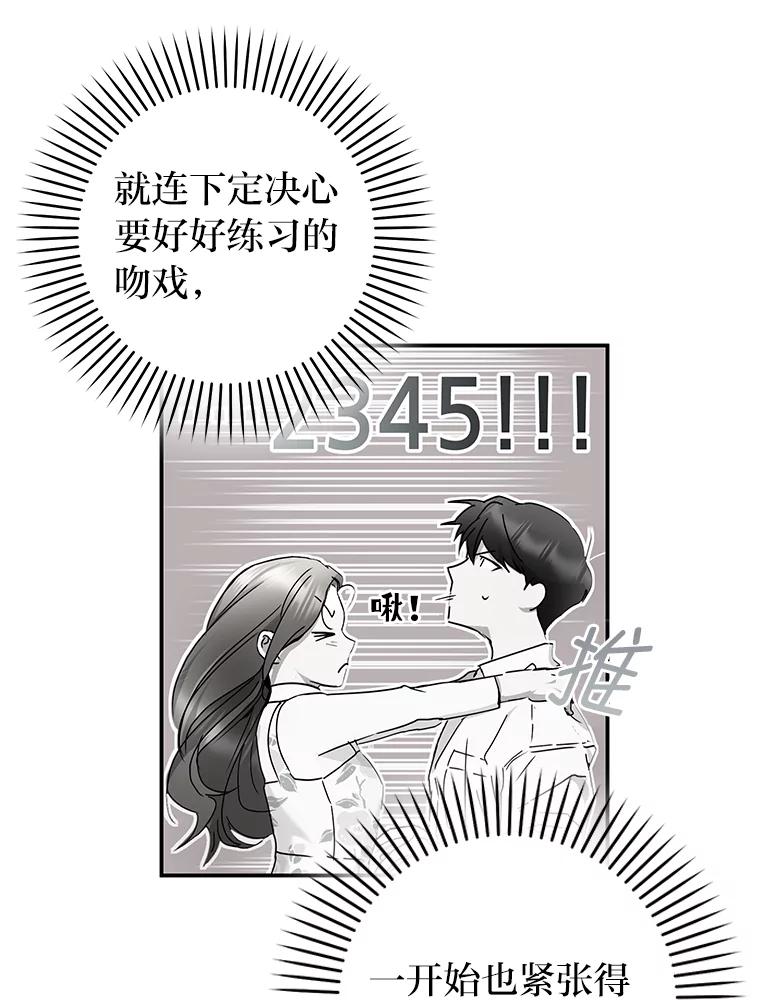 《大明星的kiss教学》41.居家电影 第68页