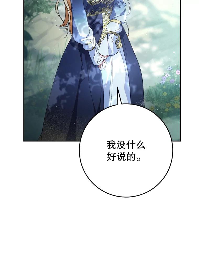 《这次要好好养妹妹》41.发生口角 第88页