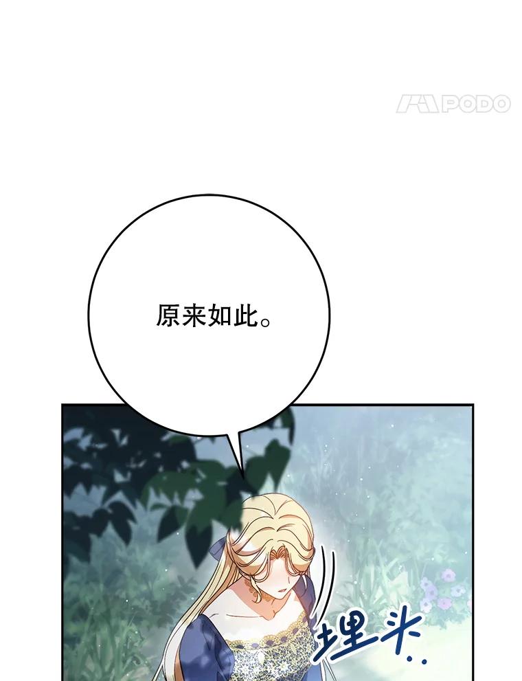 《这次要好好养妹妹》41.发生口角 第87页