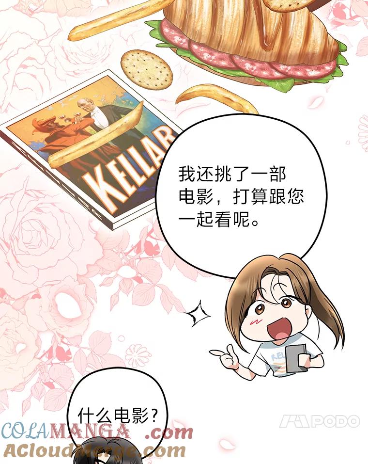 《大明星的kiss教学》41.居家电影 第40页