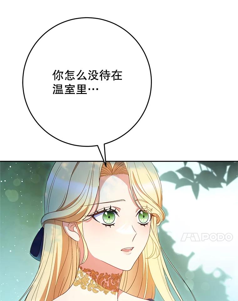 《这次要好好养妹妹》41.发生口角 第83页