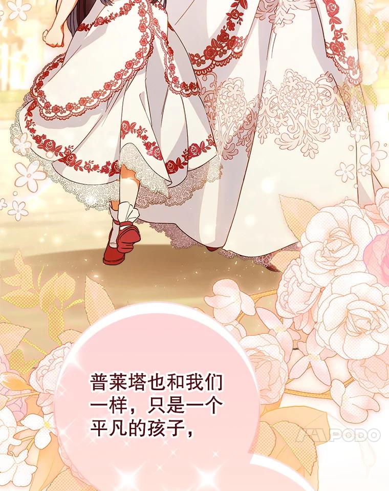 《这次要好好养妹妹》41.发生口角 第66页