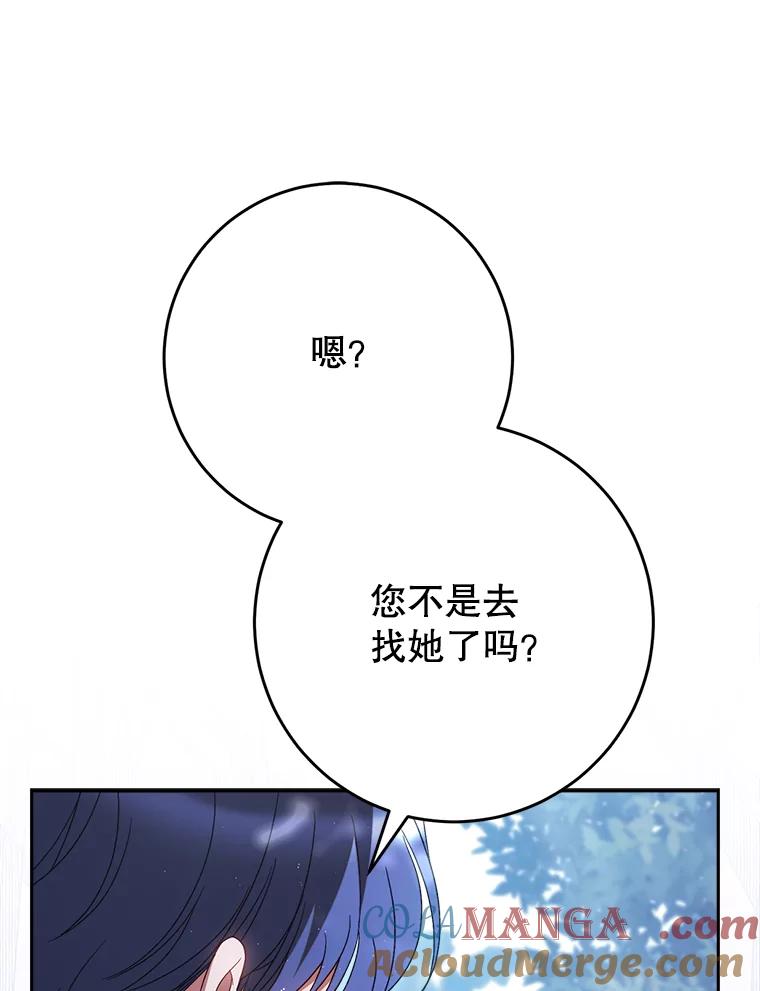 《这次要好好养妹妹》41.发生口角 第101页