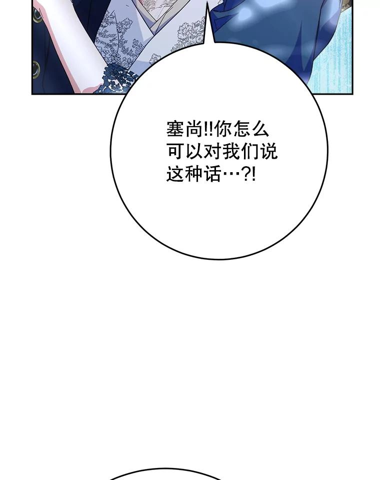 《这次要好好养妹妹》41.发生口角 第62页