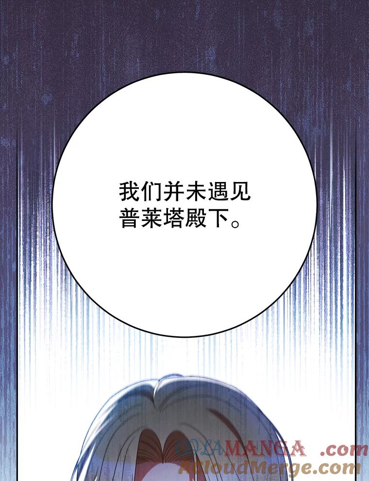 《这次要好好养妹妹》41.发生口角 第105页