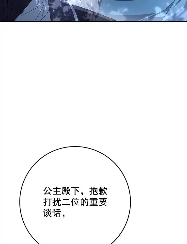 《这次要好好养妹妹》41.发生口角 第94页