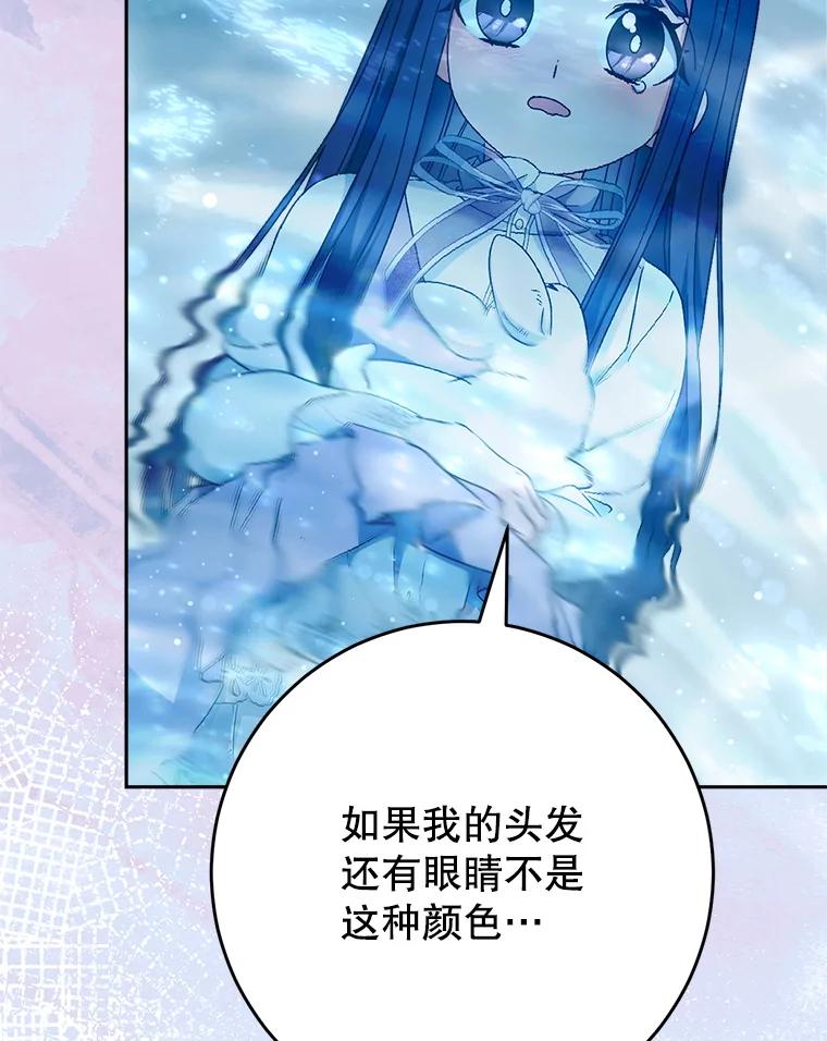 《这次要好好养妹妹》41.发生口角 第127页