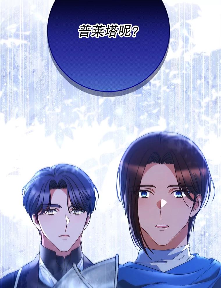 《这次要好好养妹妹》41.发生口角 第99页