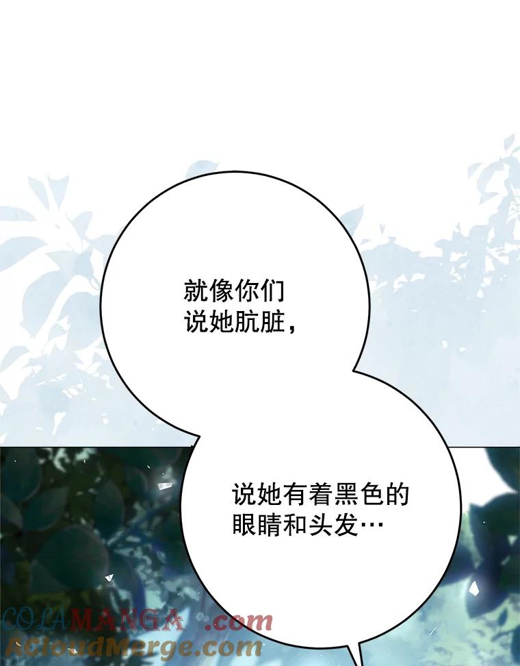 《这次要好好养妹妹》41.发生口角 第29页